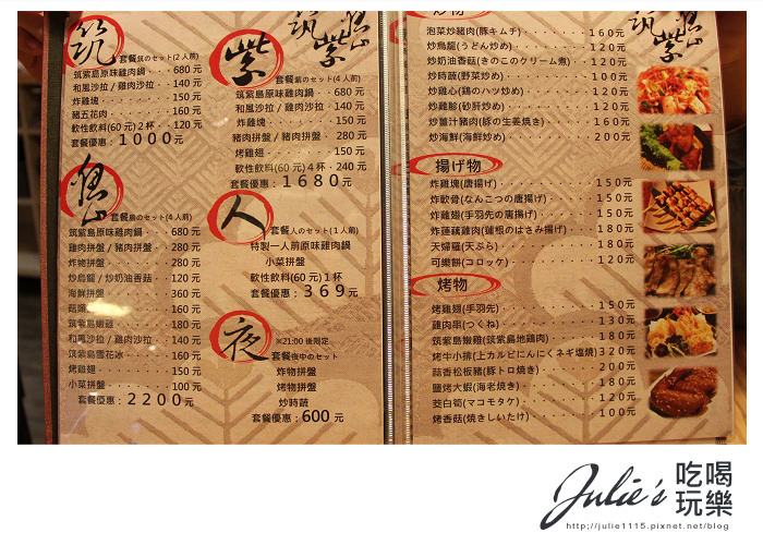 台北●吉林路火鍋居酒屋●筑紫島●九州雞肉鍋