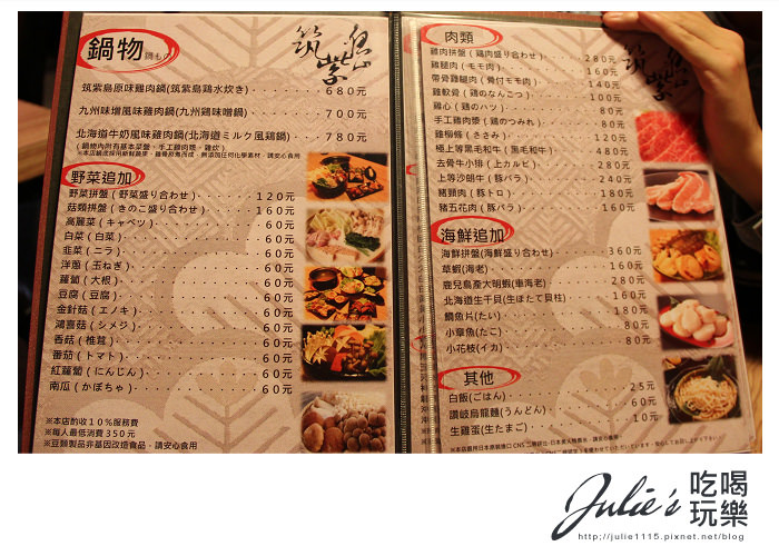 台北●吉林路火鍋居酒屋●筑紫島●九州雞肉鍋