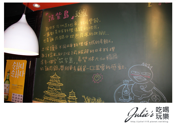 台北●吉林路火鍋居酒屋●筑紫島●九州雞肉鍋
