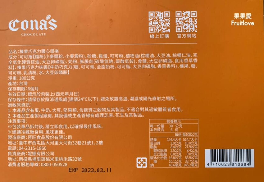 不愧是金牌認證的巧克力，創造許多意想不到的新風味