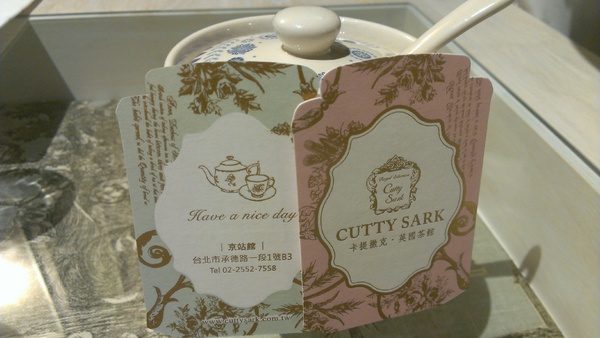 CUTTY  SARK卡提撒克 英國茶館：[食]CUTTY SARK 英國茶館 (京站店)
