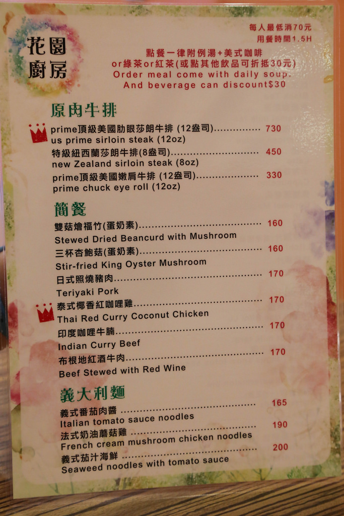 IMG_7007花園廚房板橋牛排 (8)