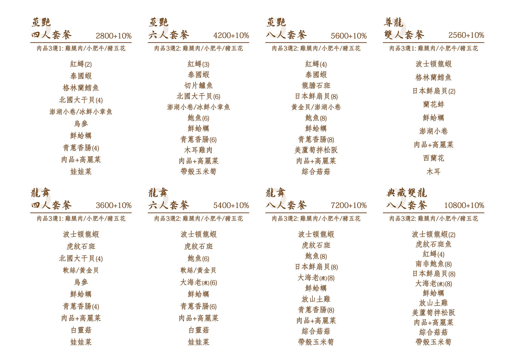 套餐(總).jpg
