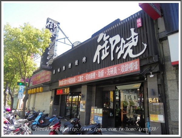 御燒原味無煙燒烤:《桃園市火鍋燒烤吃到飽美食》再訪-山珍海味的頂級享受在『御燒原味無煙燒烤』