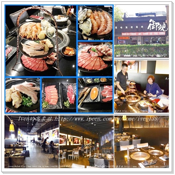 御燒原味無煙燒烤:《桃園市火鍋燒烤吃到飽美食》再訪-山珍海味的頂級享受在『御燒原味無煙燒烤』