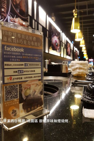 【桃園/桃園區】御燒原味無煙燒烤