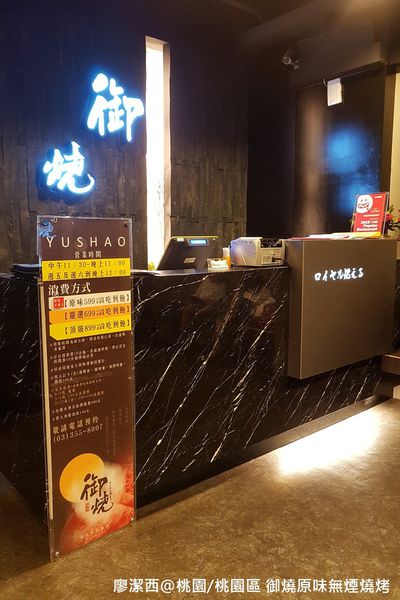 【桃園/桃園區】御燒原味無煙燒烤