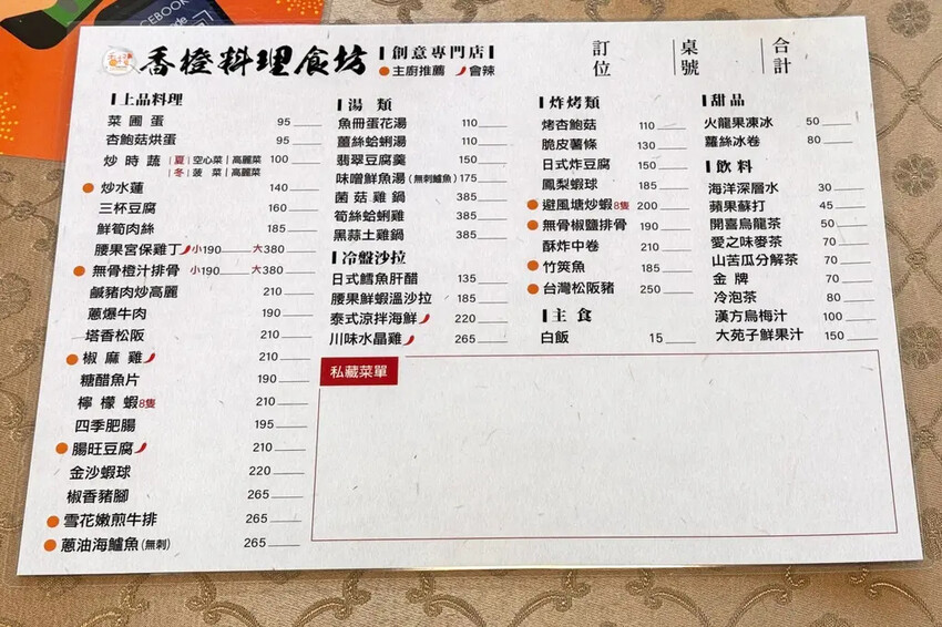 台南永康美食推薦:香橙料理食坊,CP值超高四人套餐,好吃又便