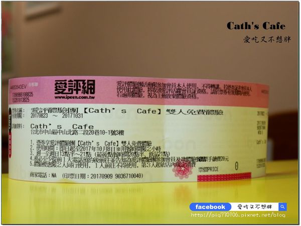 Cath's Cafe：愛評體驗團【台北市/美食】近中山捷運站/適合姐妹們聚會，好拍好買好吃餐點、英式花漾午茶。Cath's Cafe