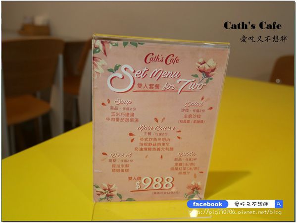 Cath's Cafe：愛評體驗團【台北市/美食】近中山捷運站/適合姐妹們聚會，好拍好買好吃餐點、英式花漾午茶。Cath's Cafe
