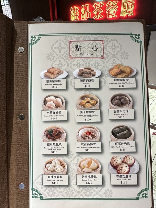 國父紀念館美食探店!維記茶餐廳,品嚐正宗港式茶餐廳美味,道地港點必點。