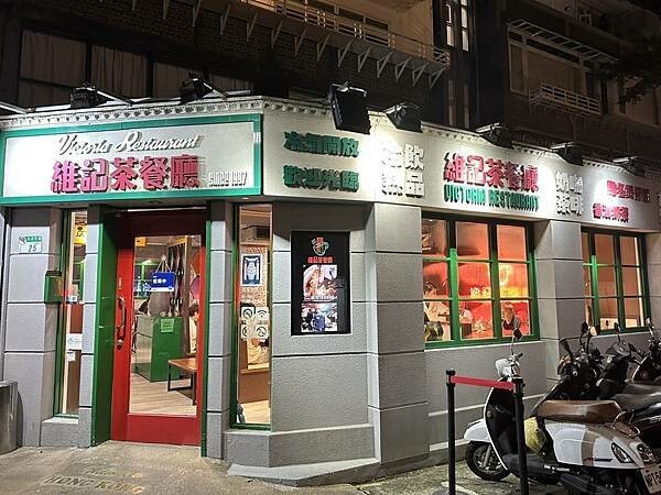 國父紀念館美食探店!維記茶餐廳,品嚐正宗港式茶餐廳美味,道地港點必點。