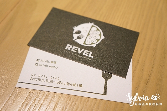 【台北東區】樂福REVEL Eatery & Juice Bar，城市巷弄裡的清新小綠地餐廳～