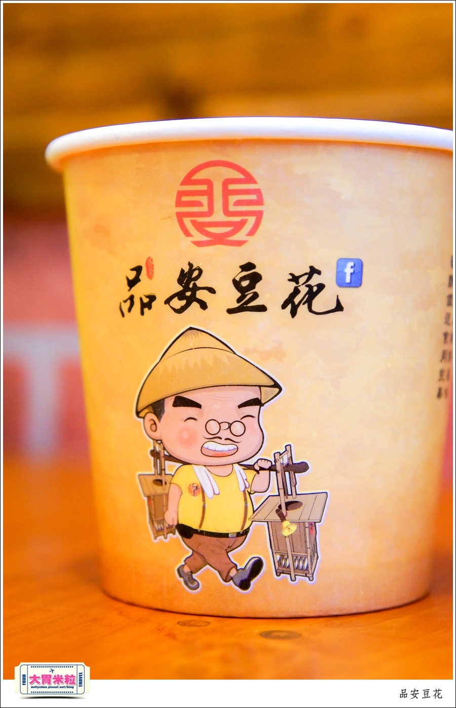嘉義豆漿豆花推薦@品安豆花燕麥豆漿@大胃米粒0041.jpg 嘉義豆漿豆花推薦@品安豆花燕麥豆漿@大胃米粒0041.jpg