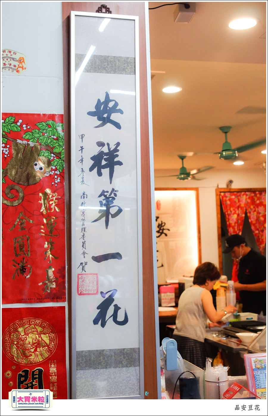 嘉義豆漿豆花推薦@品安豆花燕麥豆漿@大胃米粒0008.jpg 嘉義豆漿豆花推薦@品安豆花燕麥豆漿@大胃米粒0008.jpg