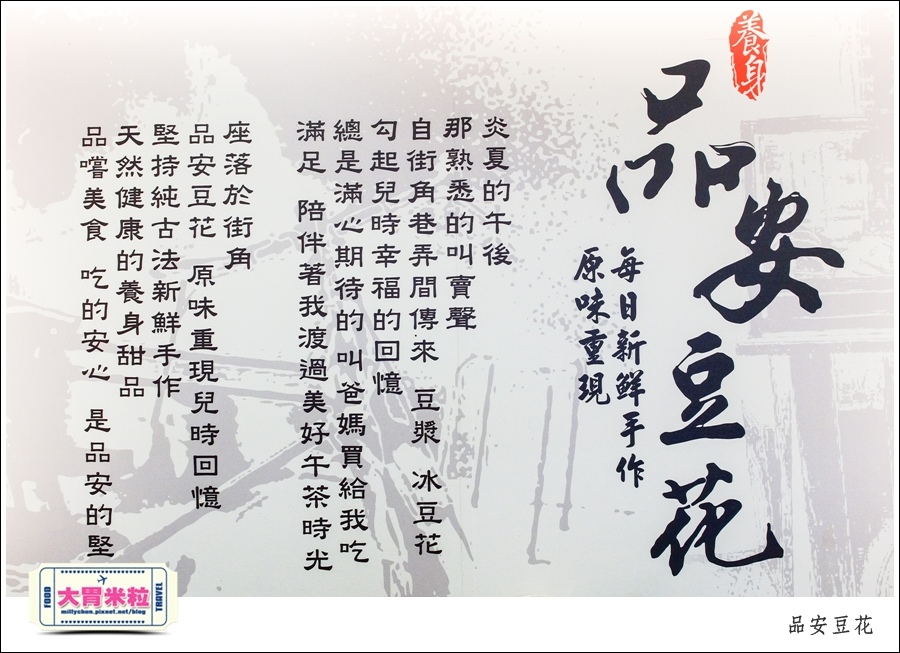 嘉義豆漿豆花推薦@品安豆花燕麥豆漿@大胃米粒0018.jpg 嘉義豆漿豆花推薦@品安豆花燕麥豆漿@大胃米粒0018.jpg