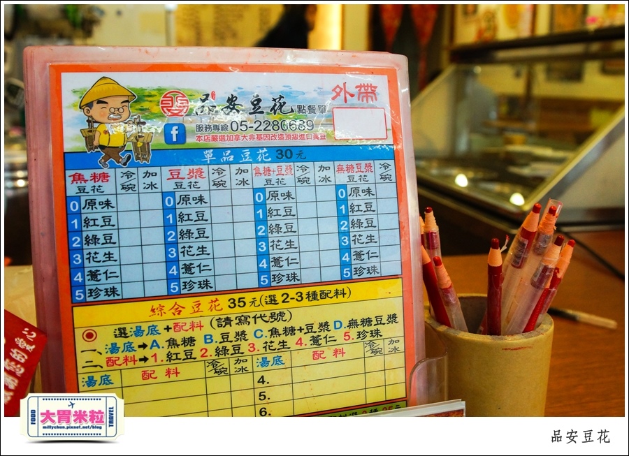 嘉義豆漿豆花推薦@品安豆花燕麥豆漿@大胃米粒0016.jpg 嘉義豆漿豆花推薦@品安豆花燕麥豆漿@大胃米粒0016.jpg