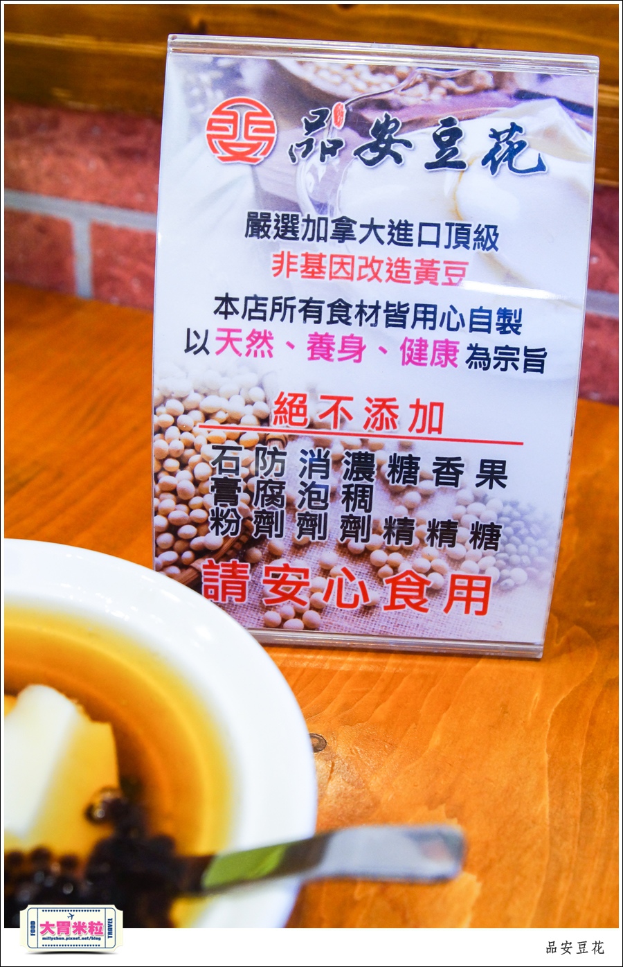 嘉義豆漿豆花推薦@品安豆花燕麥豆漿@大胃米粒0031.jpg 嘉義豆漿豆花推薦@品安豆花燕麥豆漿@大胃米粒0031.jpg