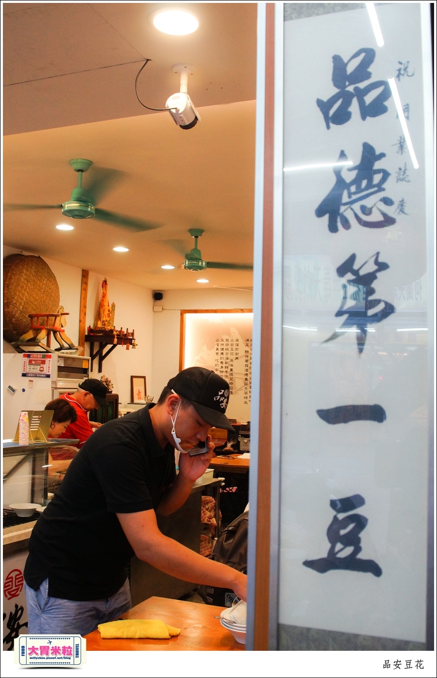 嘉義豆漿豆花推薦@品安豆花燕麥豆漿@大胃米粒0009.jpg 嘉義豆漿豆花推薦@品安豆花燕麥豆漿@大胃米粒0009.jpg