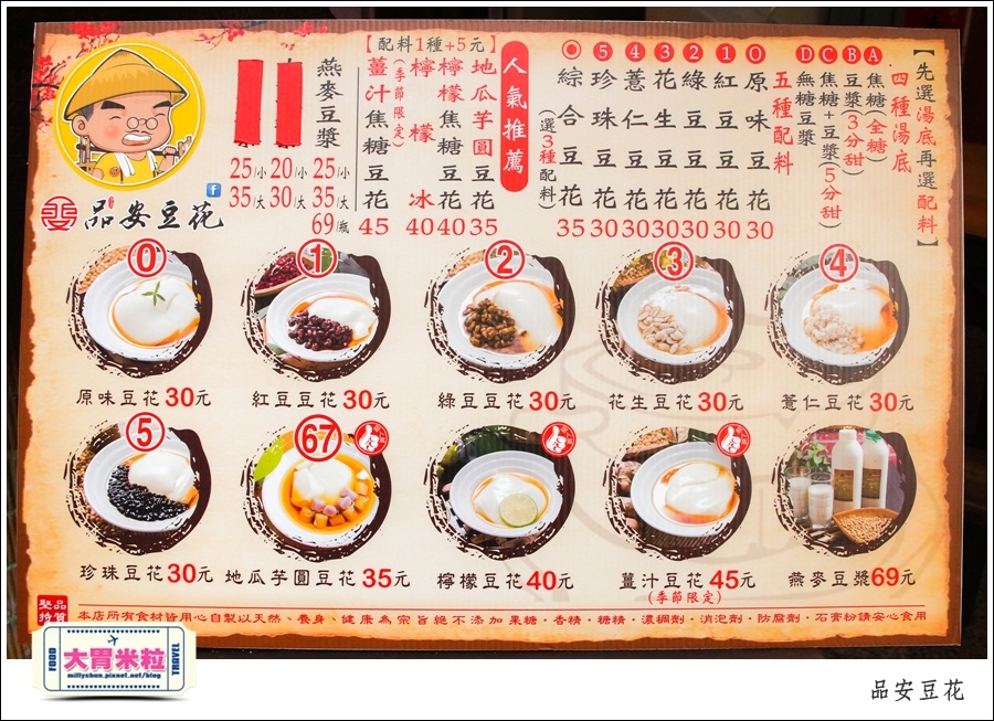 嘉義豆漿豆花推薦@品安豆花燕麥豆漿@大胃米粒0014.jpg 嘉義豆漿豆花推薦@品安豆花燕麥豆漿@大胃米粒0014.jpg