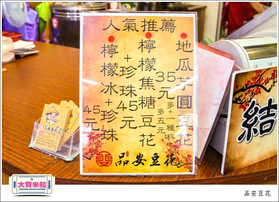 嘉義豆漿豆花推薦@品安豆花燕麥豆漿@大胃米粒0015.jpg 嘉義豆漿豆花推薦@品安豆花燕麥豆漿@大胃米粒0015.jpg