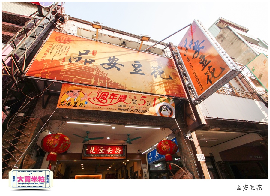 嘉義豆漿豆花推薦@品安豆花燕麥豆漿@大胃米粒0004.jpg 嘉義豆漿豆花推薦@品安豆花燕麥豆漿@大胃米粒0004.jpg