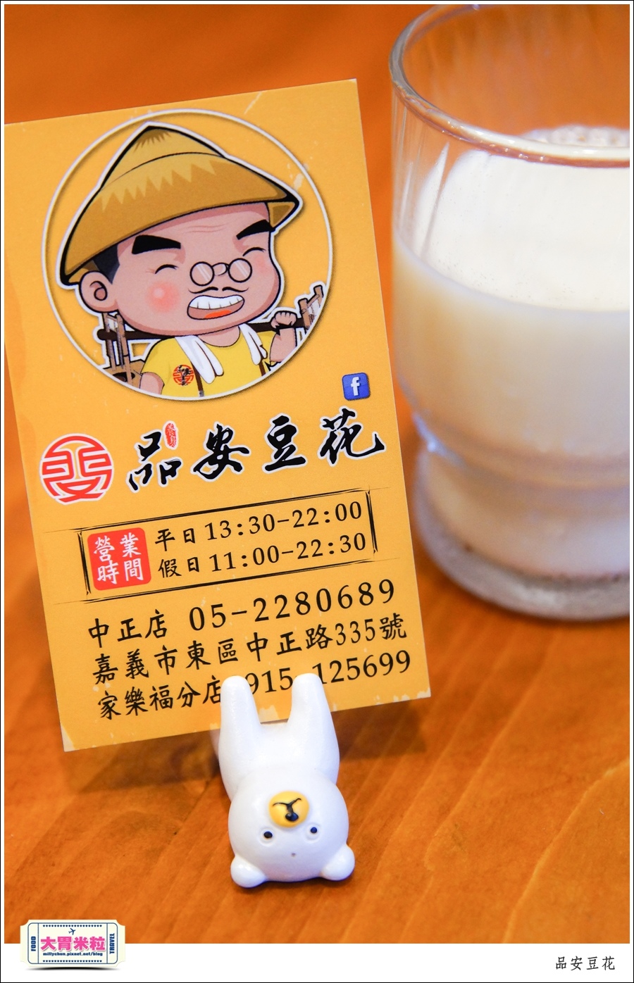 嘉義豆漿豆花推薦@品安豆花燕麥豆漿@大胃米粒0046.jpg 嘉義豆漿豆花推薦@品安豆花燕麥豆漿@大胃米粒0046.jpg