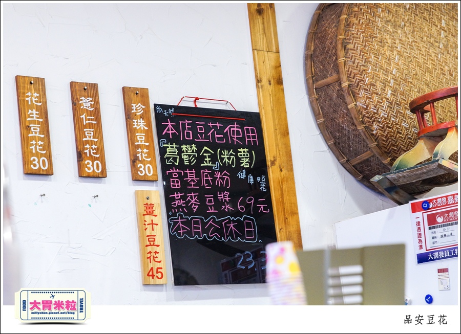 嘉義豆漿豆花推薦@品安豆花燕麥豆漿@大胃米粒0023.jpg 嘉義豆漿豆花推薦@品安豆花燕麥豆漿@大胃米粒0023.jpg