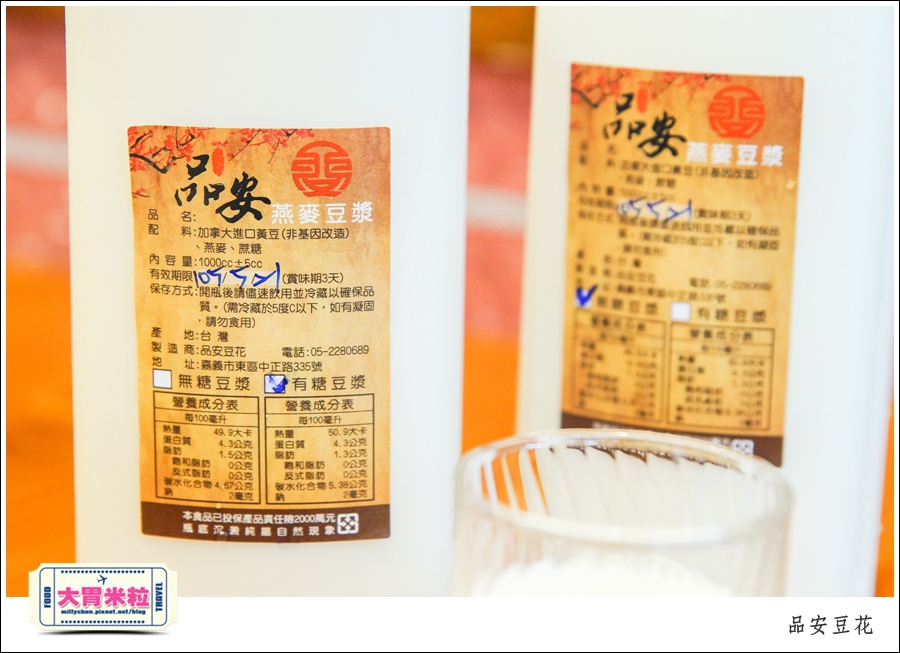 嘉義豆漿豆花推薦@品安豆花燕麥豆漿@大胃米粒0043.jpg 嘉義豆漿豆花推薦@品安豆花燕麥豆漿@大胃米粒0043.jpg