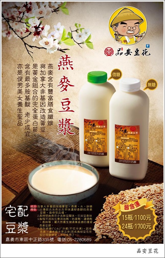 嘉義豆漿豆花推薦@品安豆花燕麥豆漿@大胃米粒0047.jpg 嘉義豆漿豆花推薦@品安豆花燕麥豆漿@大胃米粒0047.jpg