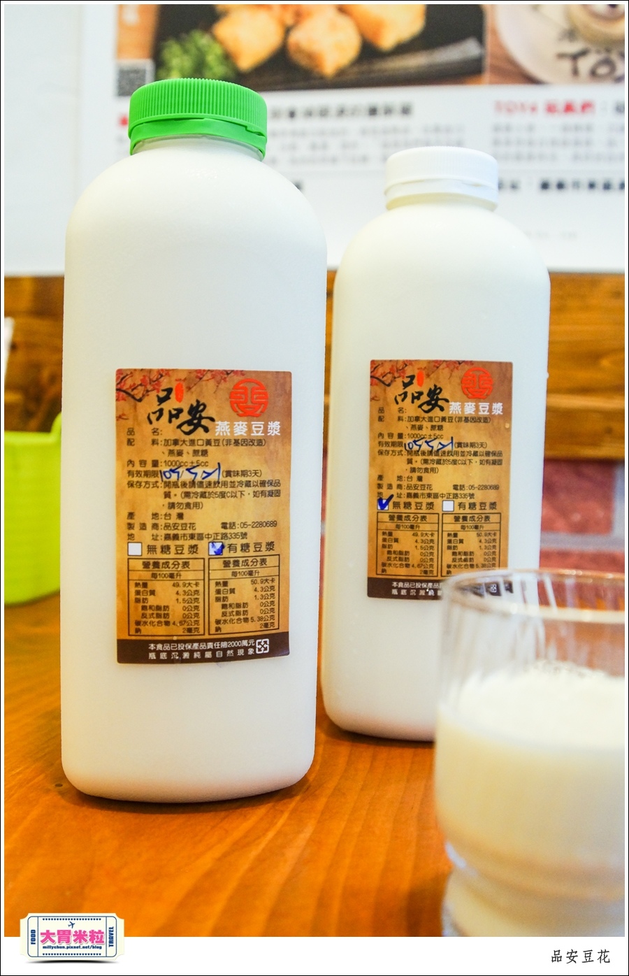 嘉義豆漿豆花推薦@品安豆花燕麥豆漿@大胃米粒0042.jpg 嘉義豆漿豆花推薦@品安豆花燕麥豆漿@大胃米粒0042.jpg