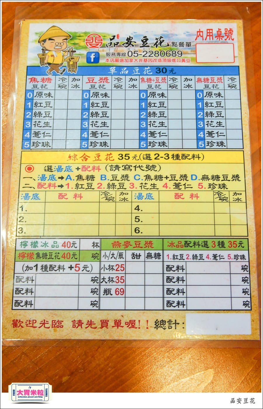 嘉義豆漿豆花推薦@品安豆花燕麥豆漿@大胃米粒0017.jpg 嘉義豆漿豆花推薦@品安豆花燕麥豆漿@大胃米粒0017.jpg