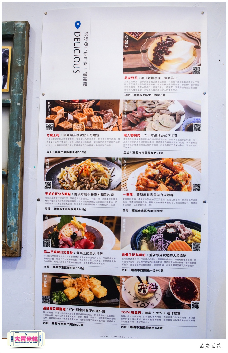 嘉義豆漿豆花推薦@品安豆花燕麥豆漿@大胃米粒0044.jpg 嘉義豆漿豆花推薦@品安豆花燕麥豆漿@大胃米粒0044.jpg