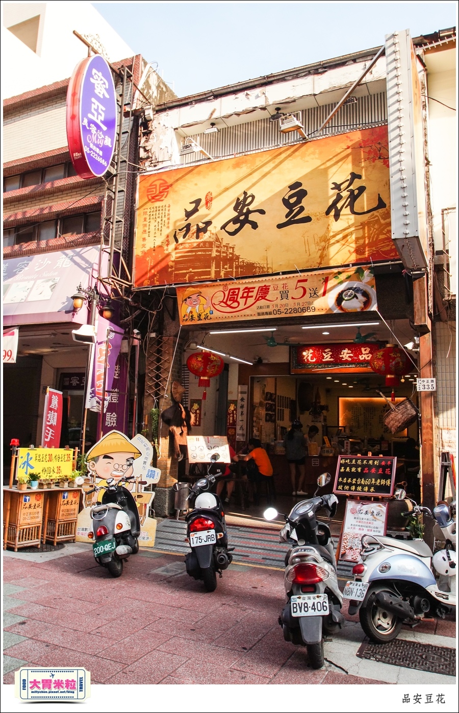 嘉義豆漿豆花推薦@品安豆花燕麥豆漿@大胃米粒0003.jpg 嘉義豆漿豆花推薦@品安豆花燕麥豆漿@大胃米粒0003.jpg