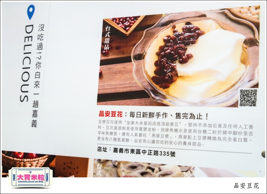 嘉義豆漿豆花推薦@品安豆花燕麥豆漿@大胃米粒0045.jpg 嘉義豆漿豆花推薦@品安豆花燕麥豆漿@大胃米粒0045.jpg