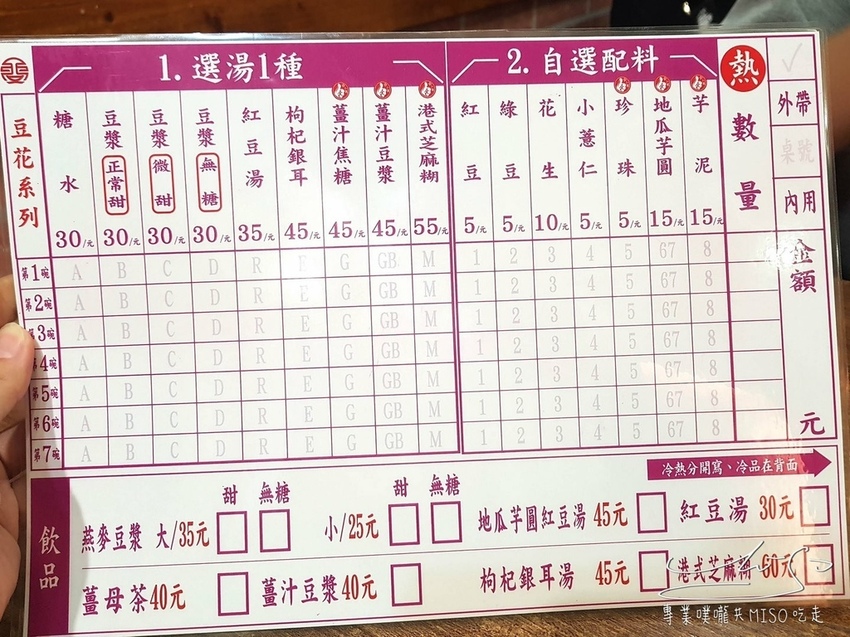 品安豆花 專業噗嚨共MISO吃走 嘉義必吃甜點 (2).jpg