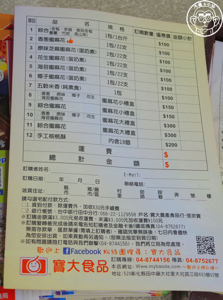 寶大蜜麻花：呷飽祙【彰化田中･寶大食品】彰化必買伴手禮