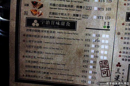 『台中西區美食』三星園抹茶日本茶專賣店(宇治商船)★抹茶控必訪必點每日限量山城御判燒/草悟道商圈勤美誠品必吃美食