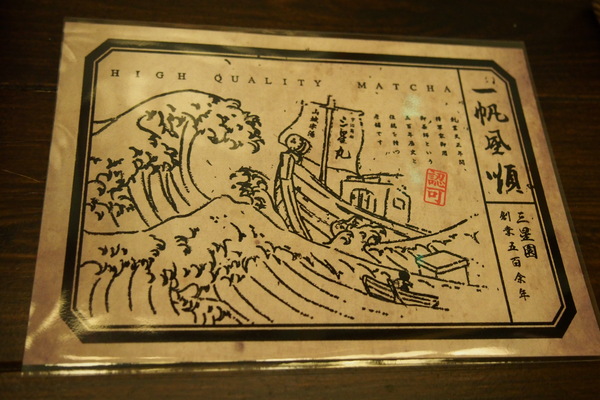 三星園抹茶‧日本茶專賣店(宇治商船)：【台中】三星園抹茶‧日本茶專賣店 - 宇治商船