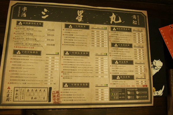 三星園抹茶‧日本茶專賣店(宇治商船)：【台中】三星園抹茶‧日本茶專賣店 - 宇治商船