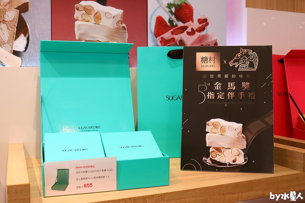 金馬獎指定伴手禮
