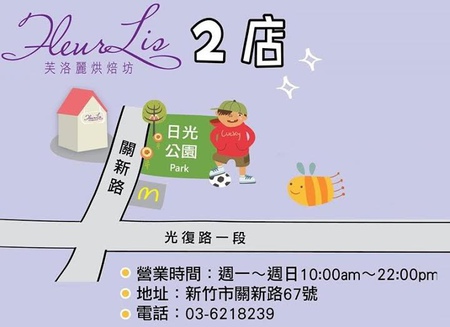 [體驗]FLEURLIS芙洛麗烘焙坊2店（關新店）。