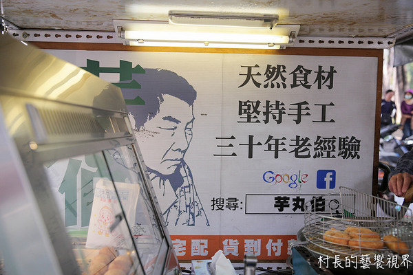 芋丸伯：【食記】｛高雄。高雄市｝喜宴上的不敗經典芋丸那裡找，請找芋丸伯