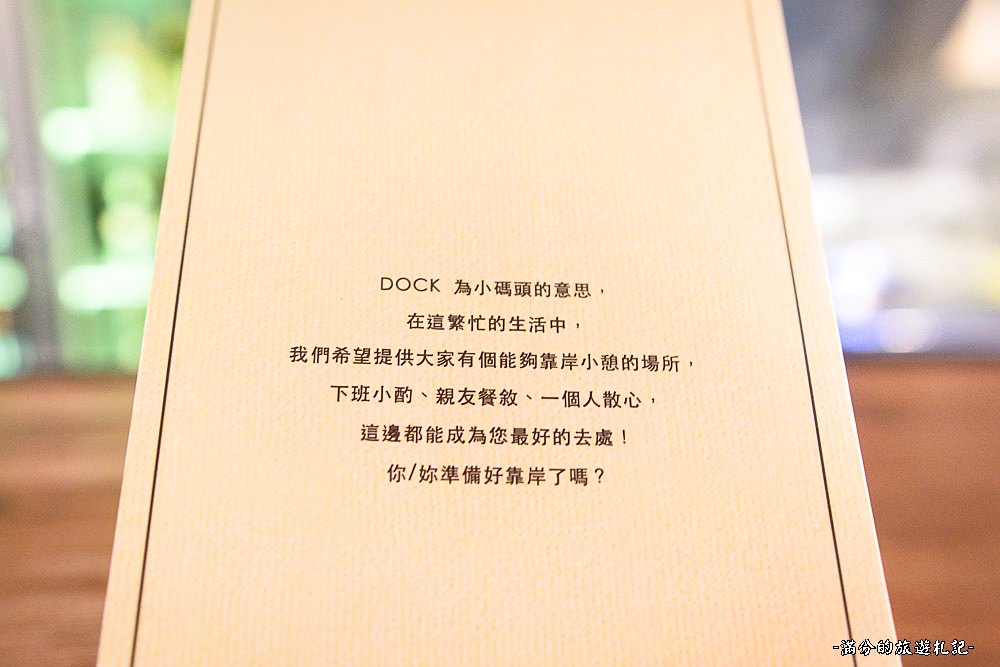 新竹東區美食》DOCK道可小酒館 美味雙拼PIZZA＆精釀啤酒 竹科絕佳享受的飲酒空間 - 滿分的旅遊札記