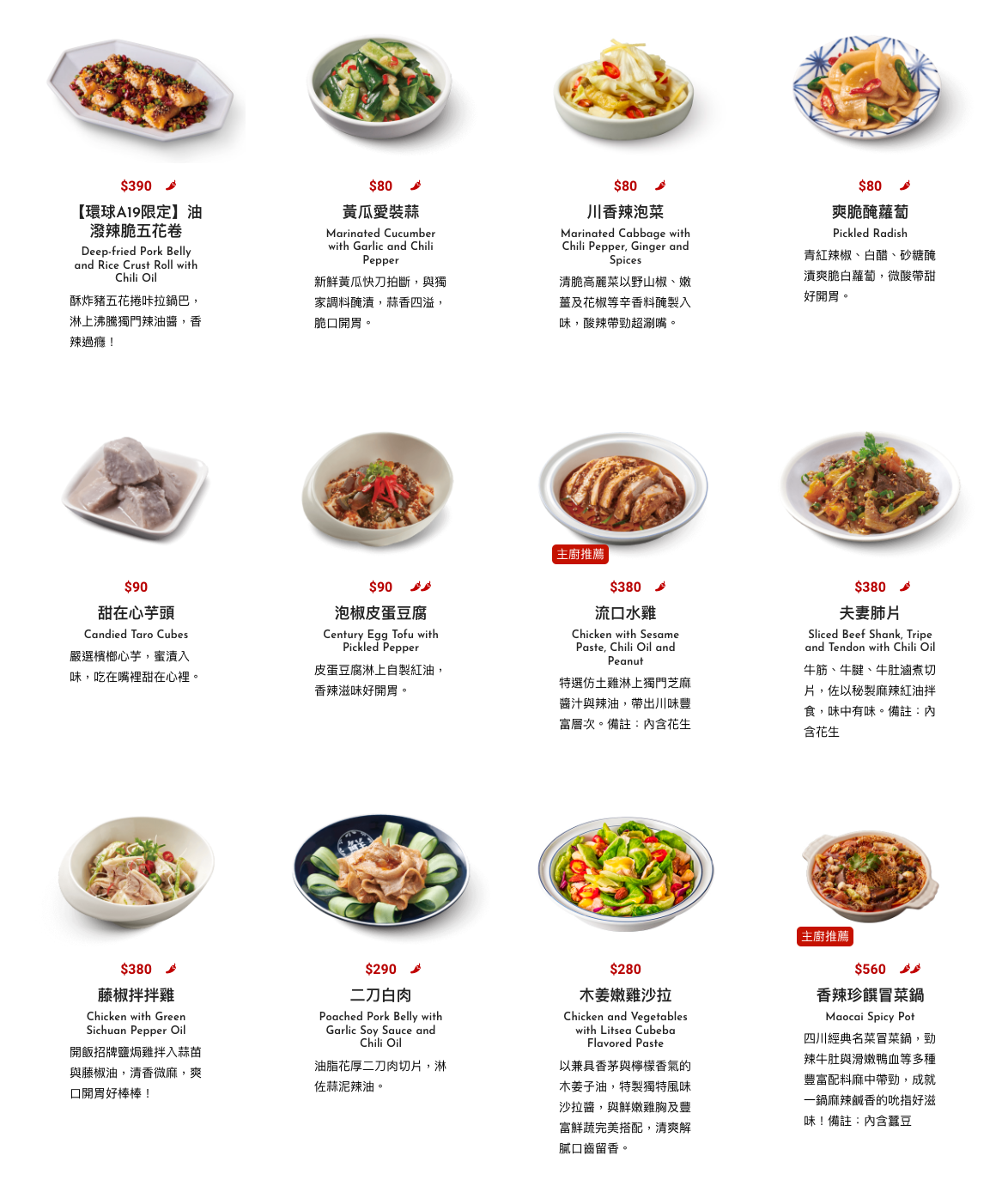 台中西屯｜勁辣涮嘴的川菜料理！經典重現《黑白大廚》麻辣奶油金