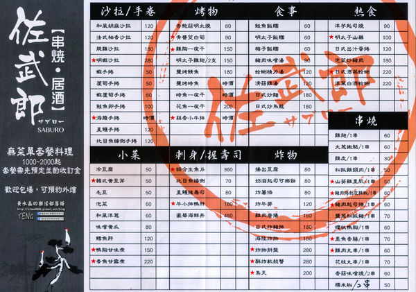 佐武郎(串燒、居酒屋)|新北市/三重區(是居酒屋也提供無菜單日本料理,聚餐宴客都是水準之上的饗宴)