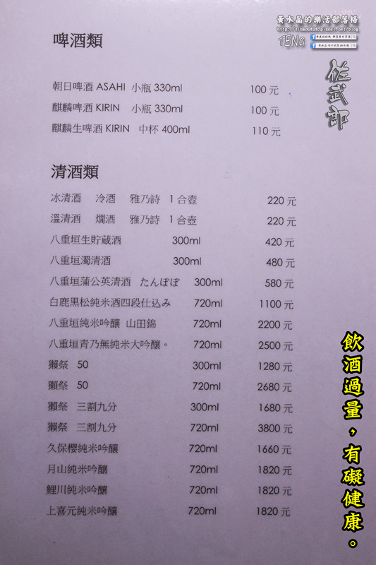 佐武郎(串燒、居酒屋)|新北市/三重區(是居酒屋也提供無菜單日本料理,聚餐宴客都是水準之上的饗宴)