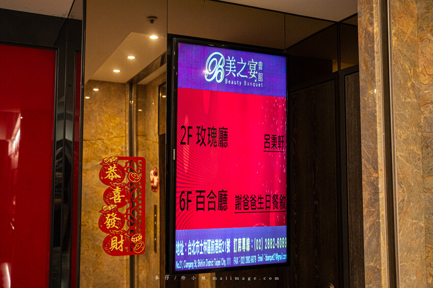 台北美食｜台北美之宴會館～，尾牙聚餐免續攤這裡就有專屬獨立KTV大包廂，士林在地台菜餐廳推薦、捷運劍潭