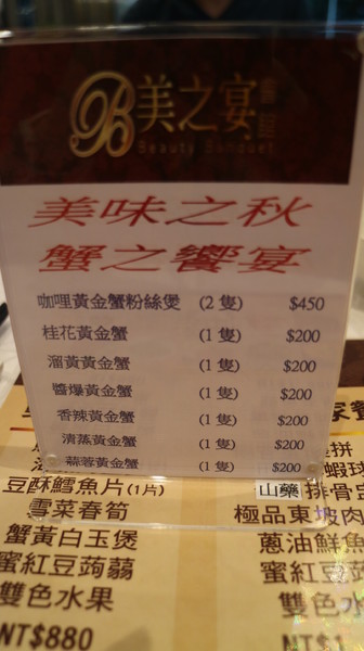 美之宴會館：【台北美食】美之宴會館@捷運劍潭站