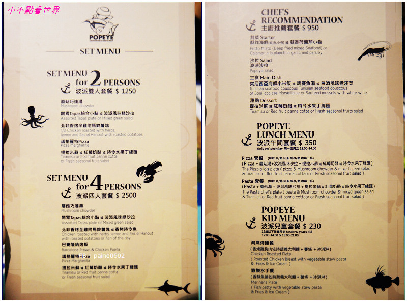 POPEYE波派地中海料理餐廳